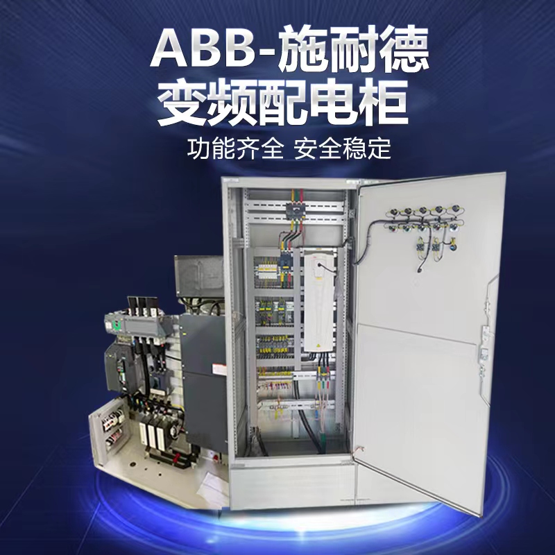 一控二/电机风机水泵变频控制柜成套