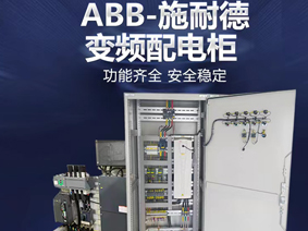 触摸屏版/电机风机水泵变频控制柜成套