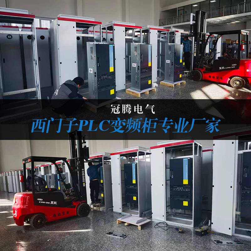 西门子一控一变频柜