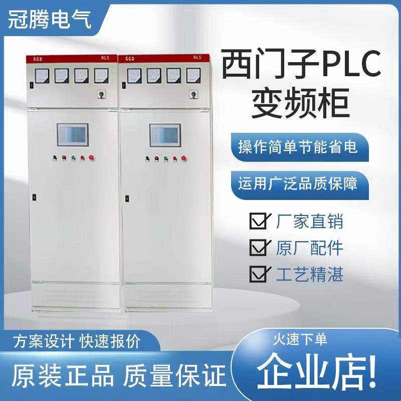 西门子一控一变频柜