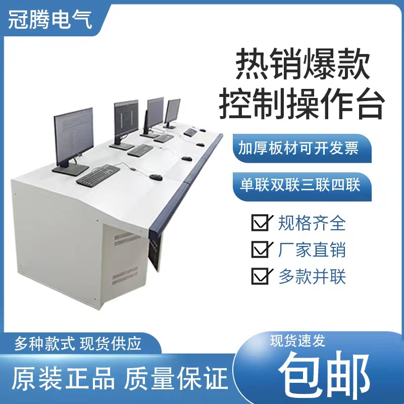 操作控制台