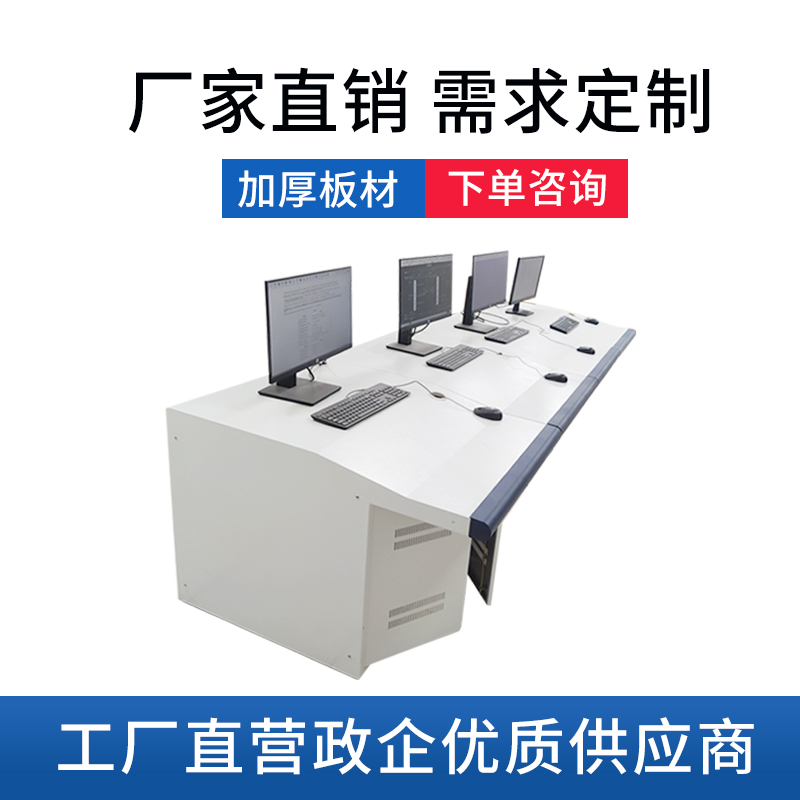 操作控制台