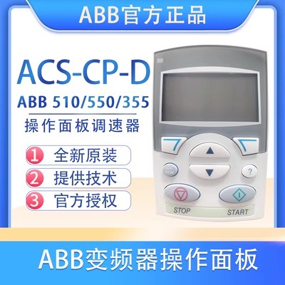 ABB变频器控制面板