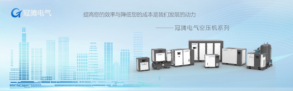冠腾电气新增空压机业务