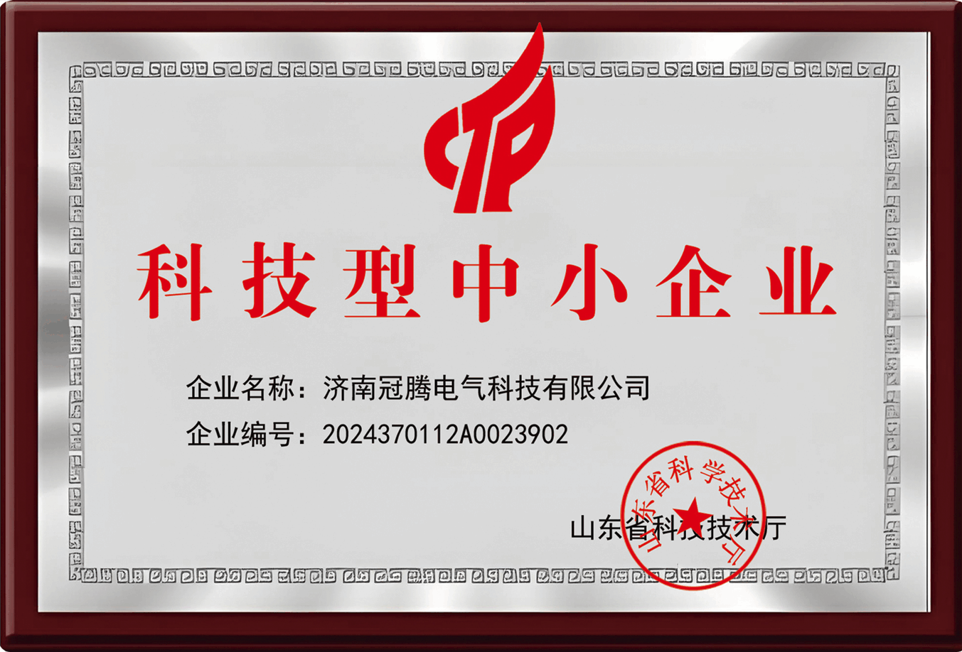 科技型中小企业