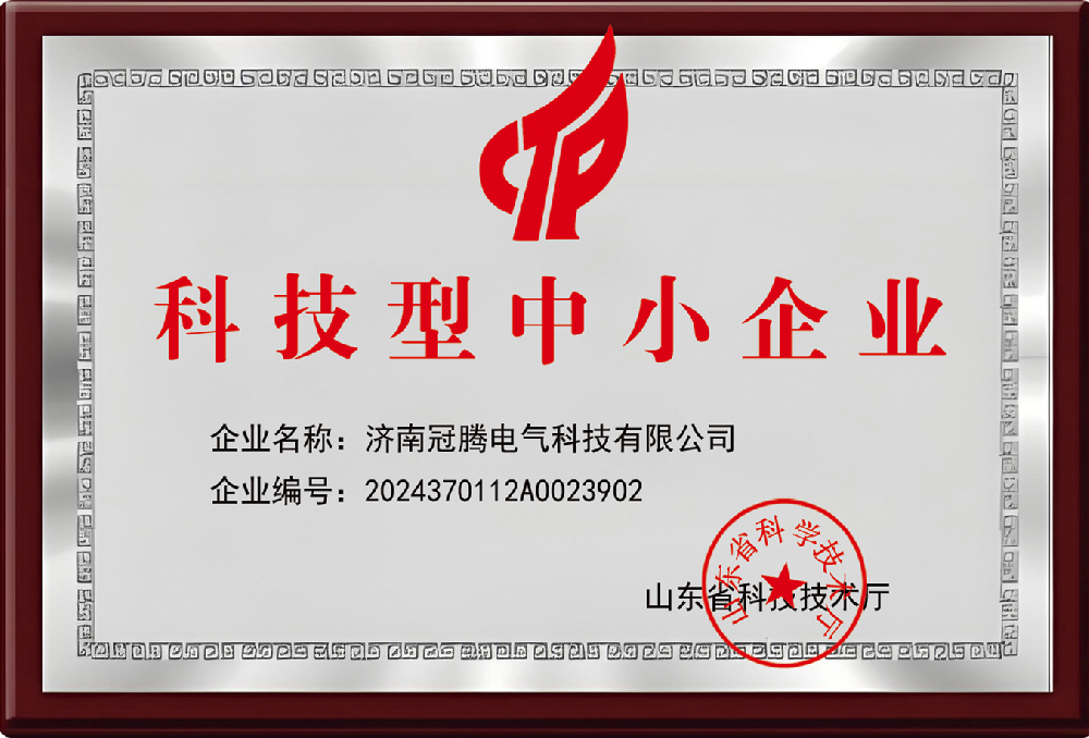 科技型企业证书