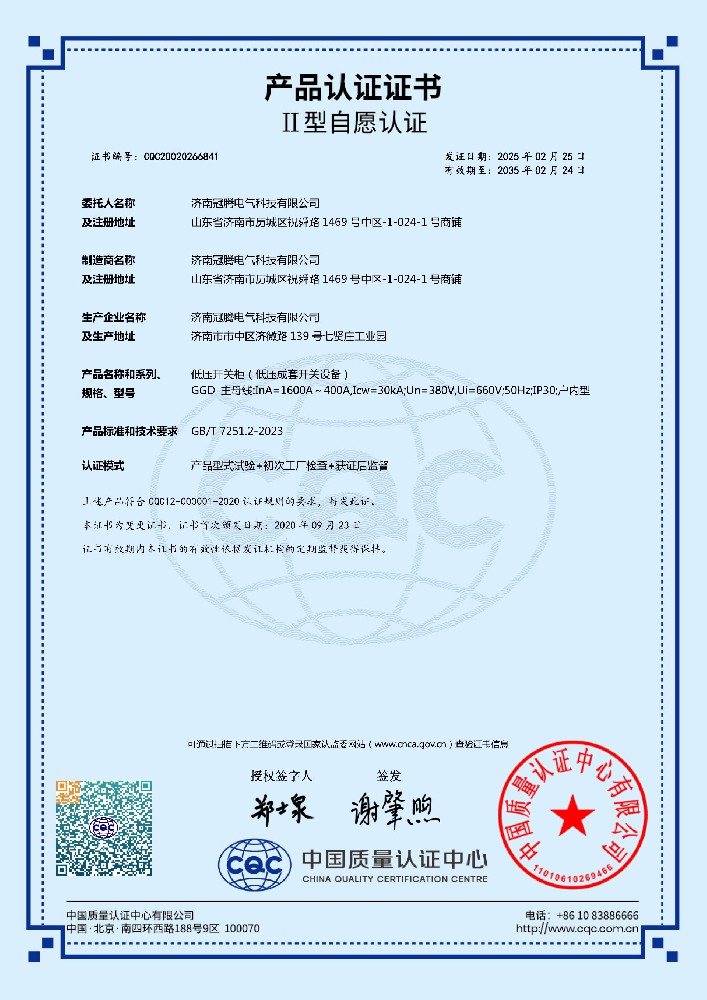 CQC证书