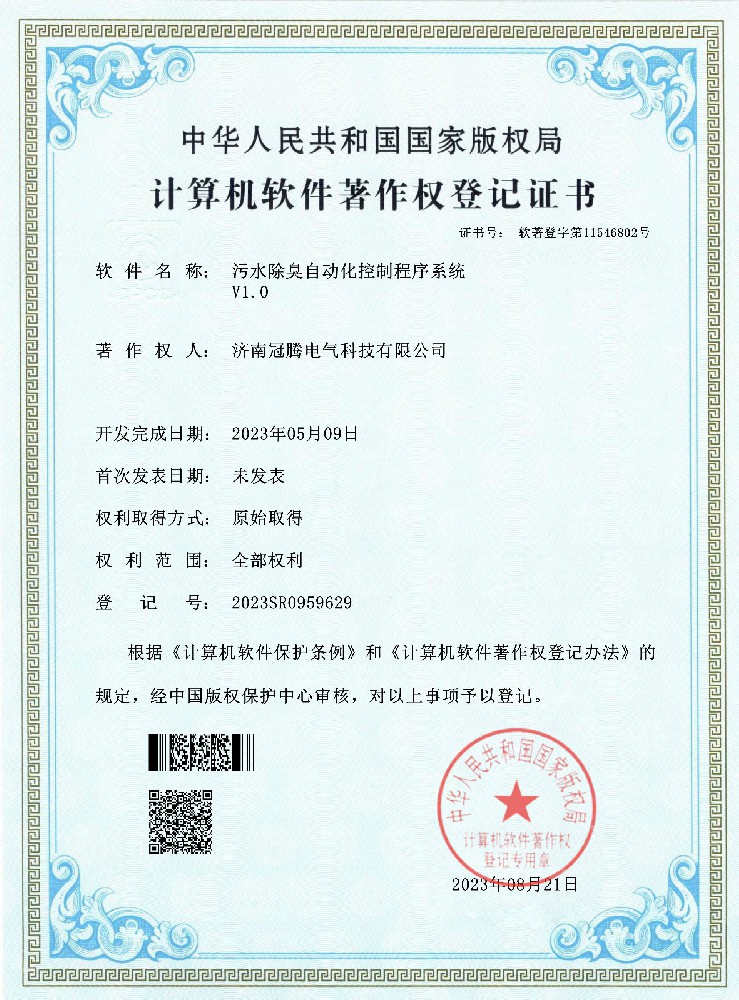 软件著作权2
