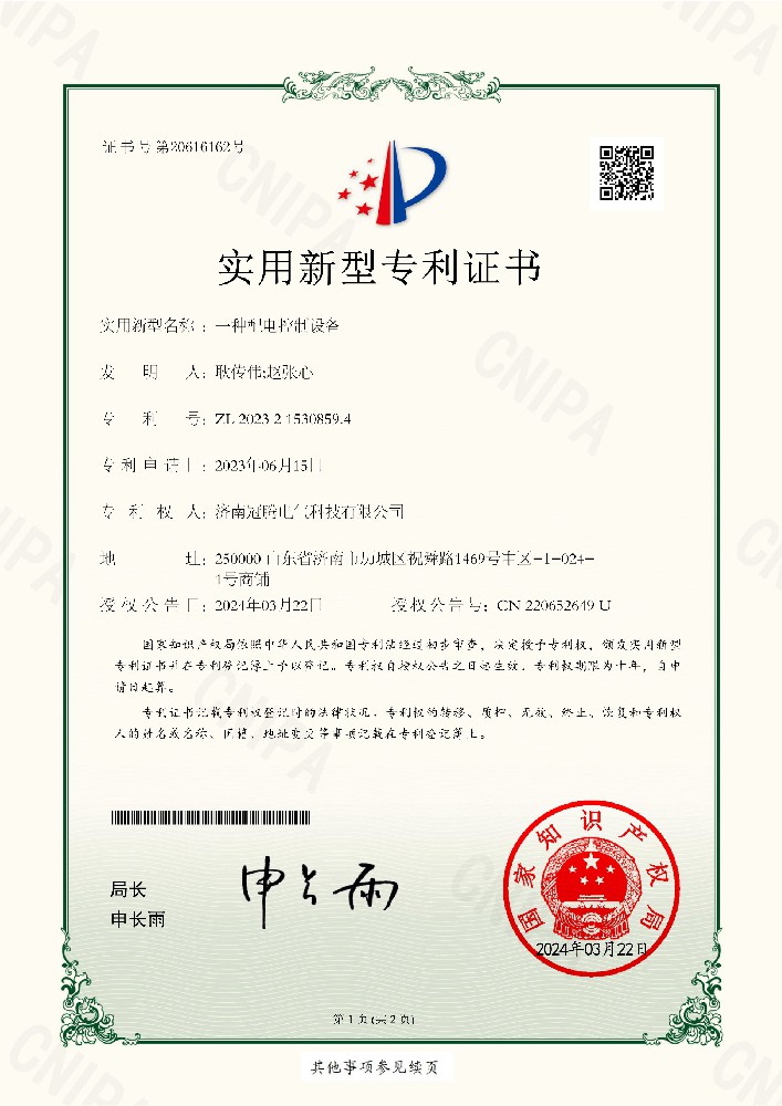 一种配电控制设备新型专利