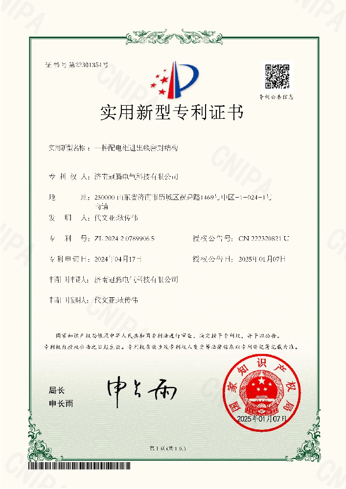 一种配电柜进出线密封结构新型专利