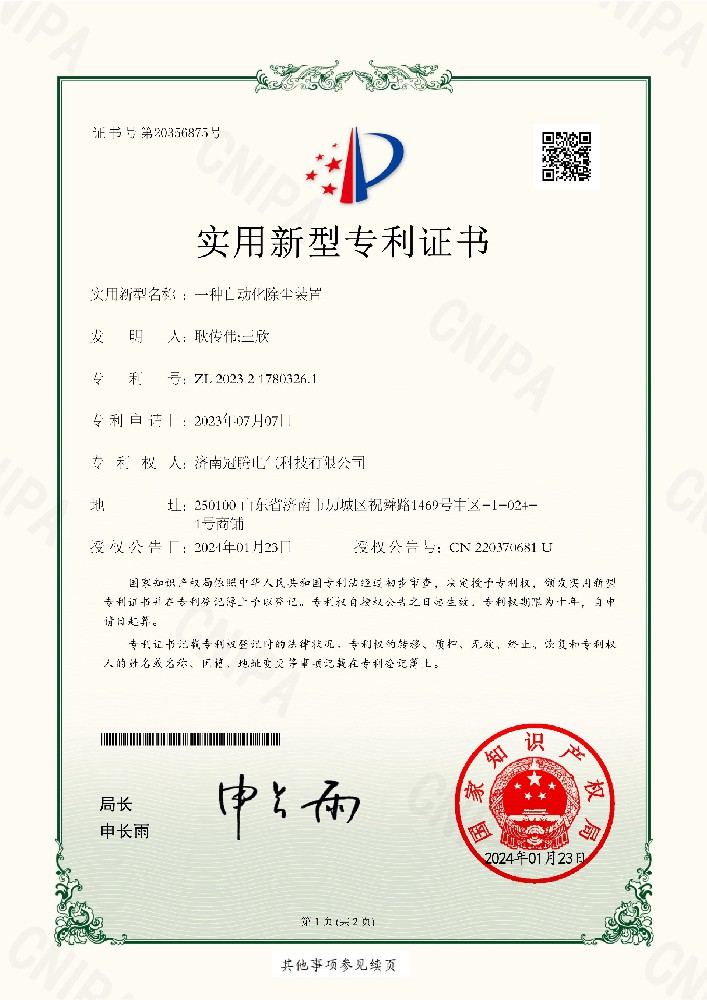 一种自动化除尘装置新型专利