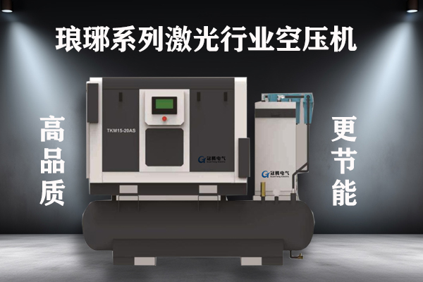 琅琊系列激光行业空压机