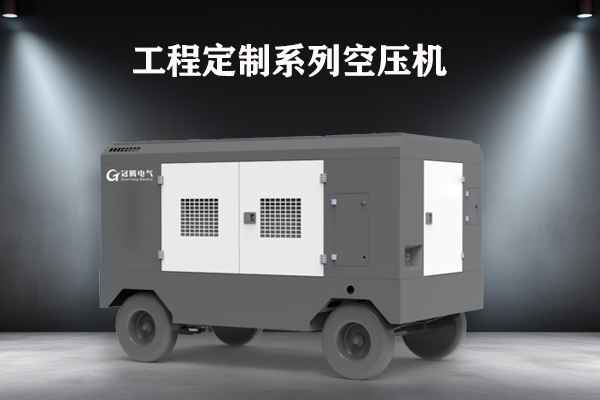工程机定制系列空压机