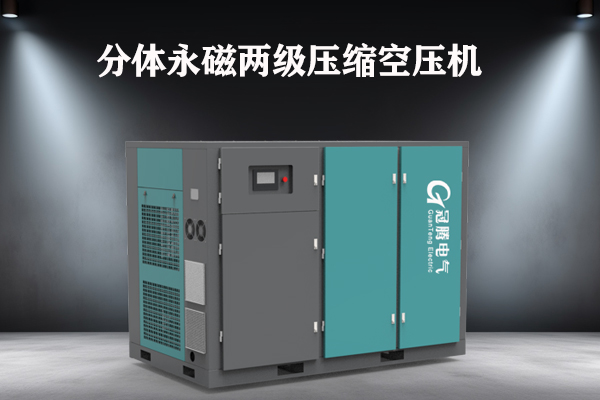 天行健系列分体永磁两级压缩空压机