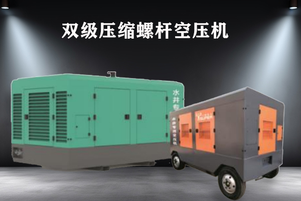 双级压缩螺杆空压机