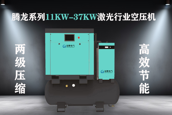 腾龙两级压缩系列激光行业空压机