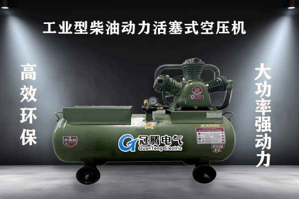 工业型柴油动力活塞式空压机