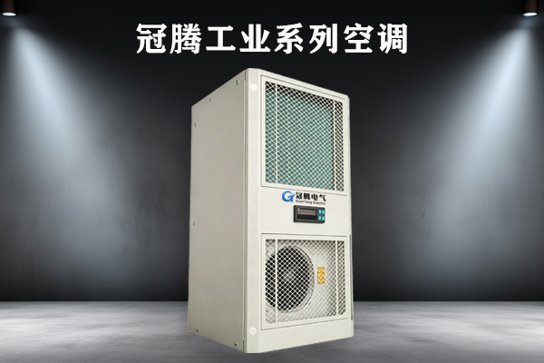 冠腾工业空调系列