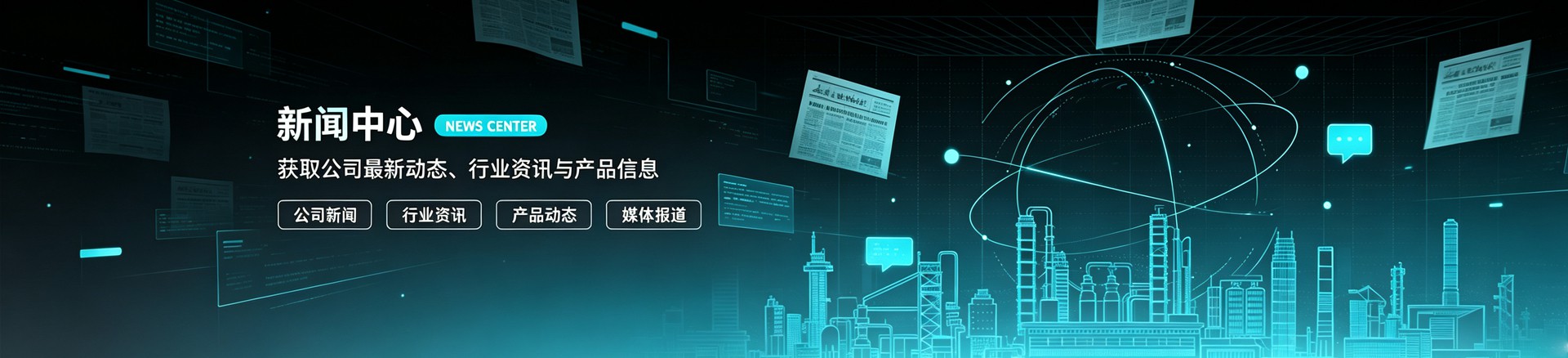 新闻中心