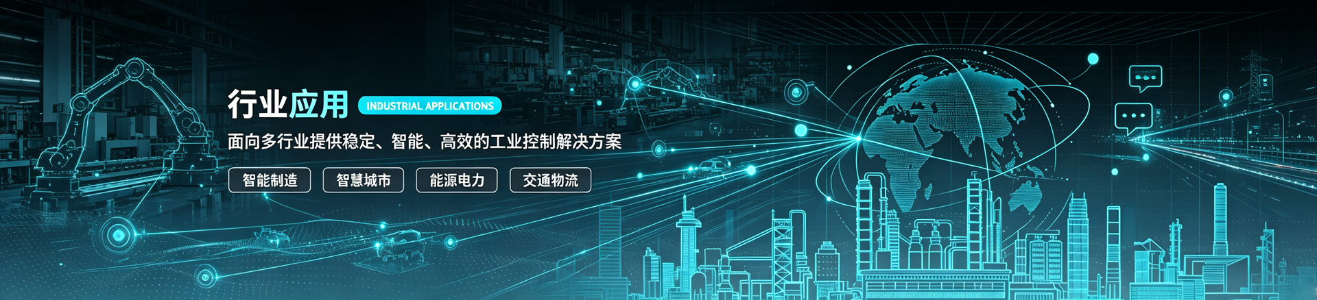 冠腾工业空调应用行业：分别覆盖新能源、智能制造、数据中心、激光设备、船舶重工、石油化工。