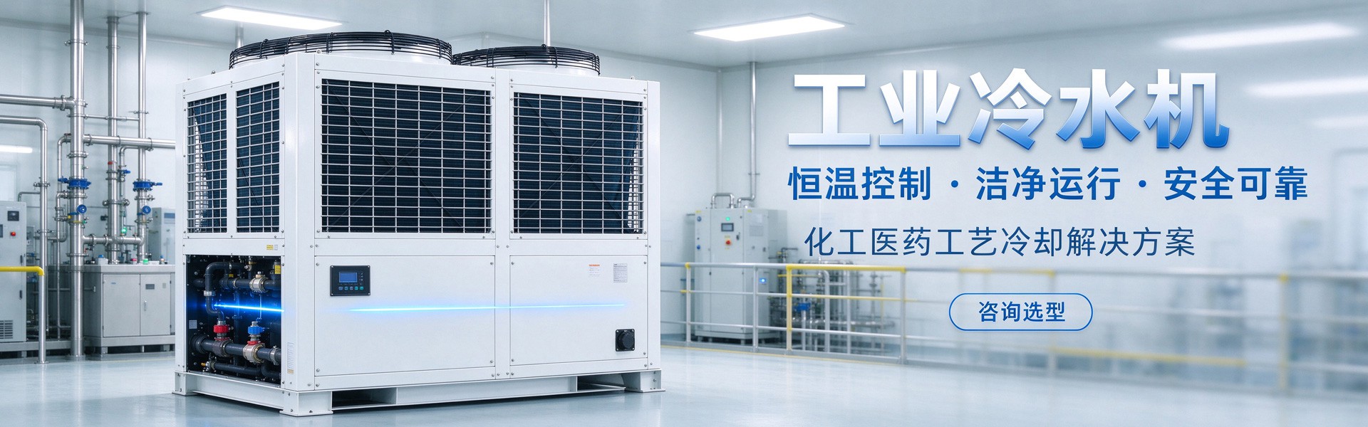 冠腾工业冷水机