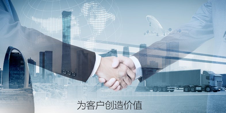 为客户创造价值